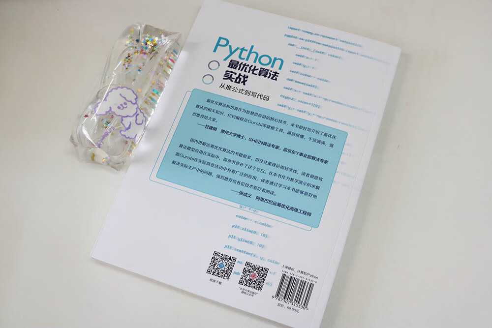 Python最优化算法实战