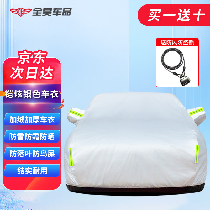 车衣价格历史记录查询|车衣价格走势图
