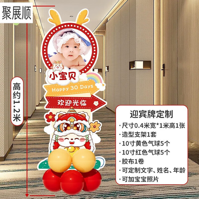宴指示牌满月酒迎宾牌人形立牌装饰布置kt板照片定制 龙宝宝迎宾牌a
