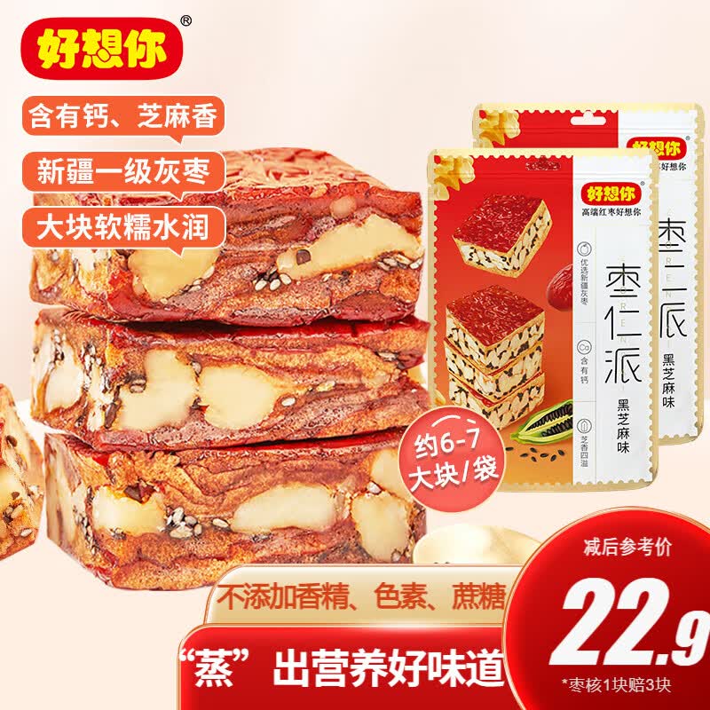 好想你枣仁派枣夹核桃红枣夹心黑芝麻灰枣新疆特产零食红小派 158g黑芝麻灰枣枣仁派*2袋属于什么档次？