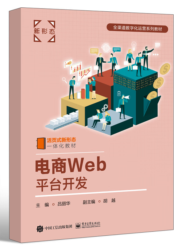 电商web平台开发