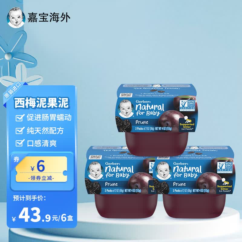 嘉宝（GERBER）美国原装进口 嘉宝Gerber西梅泥果泥 3组6盒  56g/盒属于什么档次？