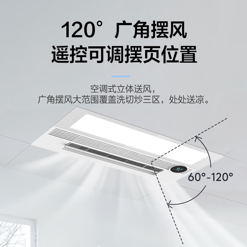 美的（Midea）凉霸照明一体冷霸嵌入式集成吊顶厨房冷风机冷风扇无线遥控吹风扇