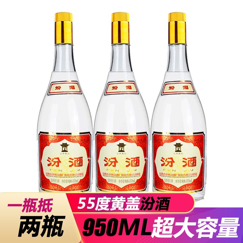 折】汾酒(55度黄盖汾酒) 杏花村高度白酒 950ml*3瓶