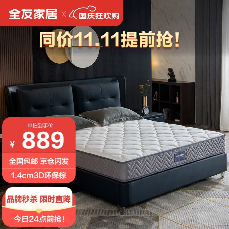 全友家居 3D环保椰棕弹簧床垫硬偏硬 双人床棕垫厚床垫105190-2属于什么档次？