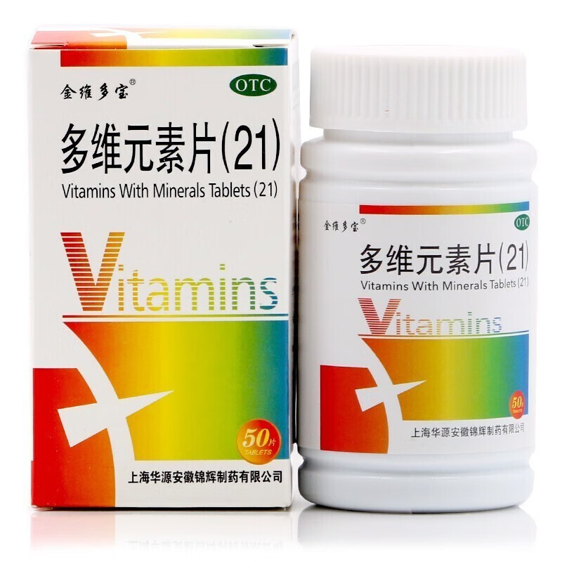 思达康 多维元素片(21) 50片 复合维生素 多元维生素片矿物质 多种
