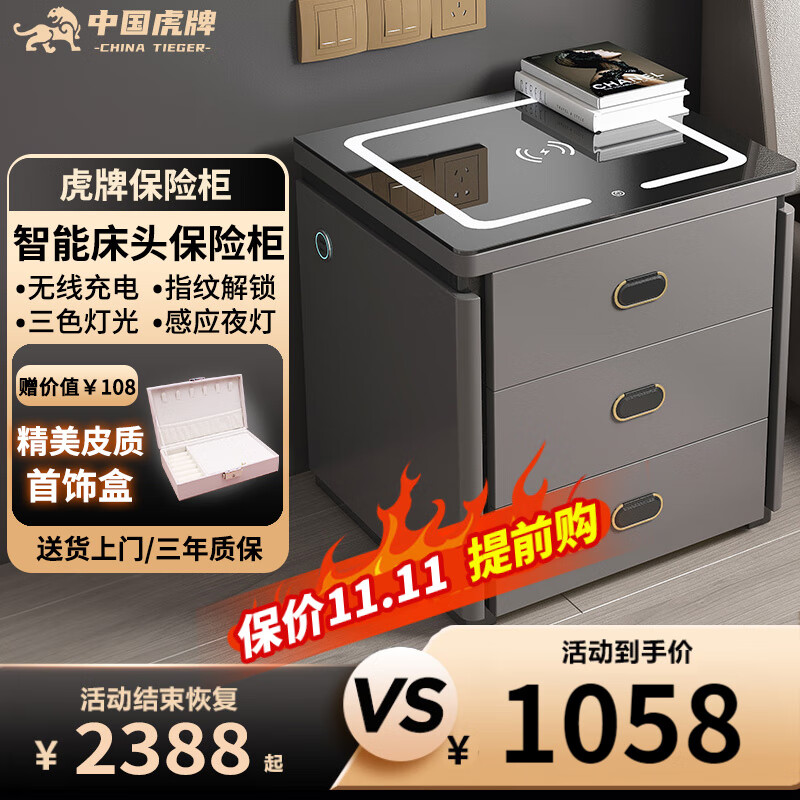 虎牌保险柜家用智能床头保险柜隐形式无线充电小型木质抽屉全钢防盗一体隐藏式保险箱密码指纹解锁 【轻奢款】灰色（三色灯光+无线充电） 指纹解锁（指纹/密码/钥匙）怎么样,好用不?