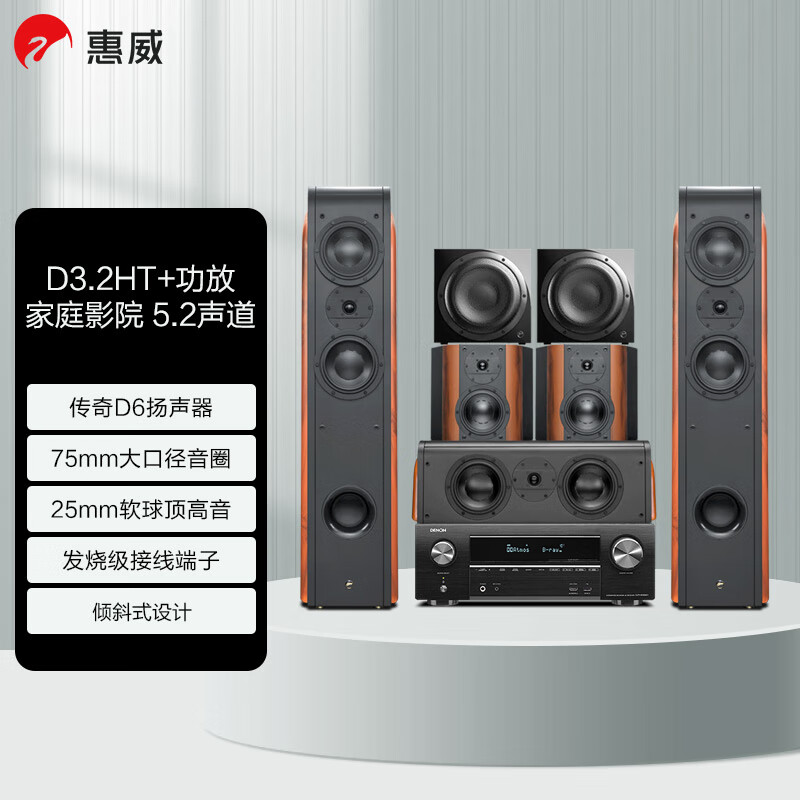 惠威（HiVi-Swans）D3.2HT系列声道家庭影院套装 客厅家用电视音响 落地影院 组合音箱 D3.2HT（5.2声道）+天龙X1600