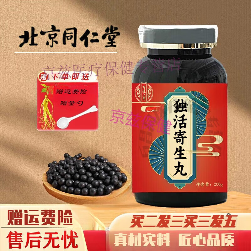 北京同仁堂 原料 独活寄生丸 精选材料 古法炮制 药食同源 100-克一瓶