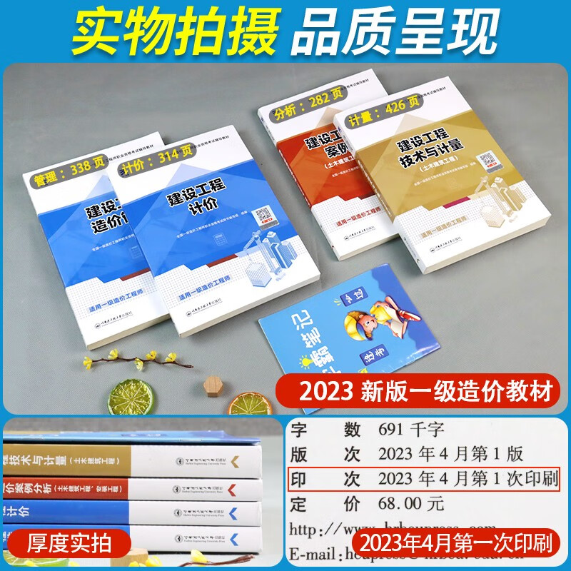 2025考季】正版一级造价师2024教材考试书一级造价工程师2024年官方正版一级造价师一造历年真题试卷造价师2024版教材工程造价计价哈工大官方管理案例分析 25考季】正版教材（送视频） 管理+计价
