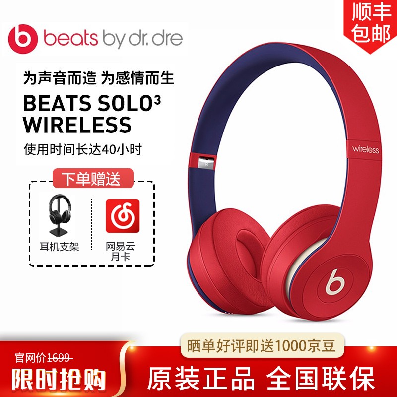 Beats Solo3 Wireless头戴式无线蓝牙耳机魔音运动游戏耳机苹果耳机耳麦 学院红