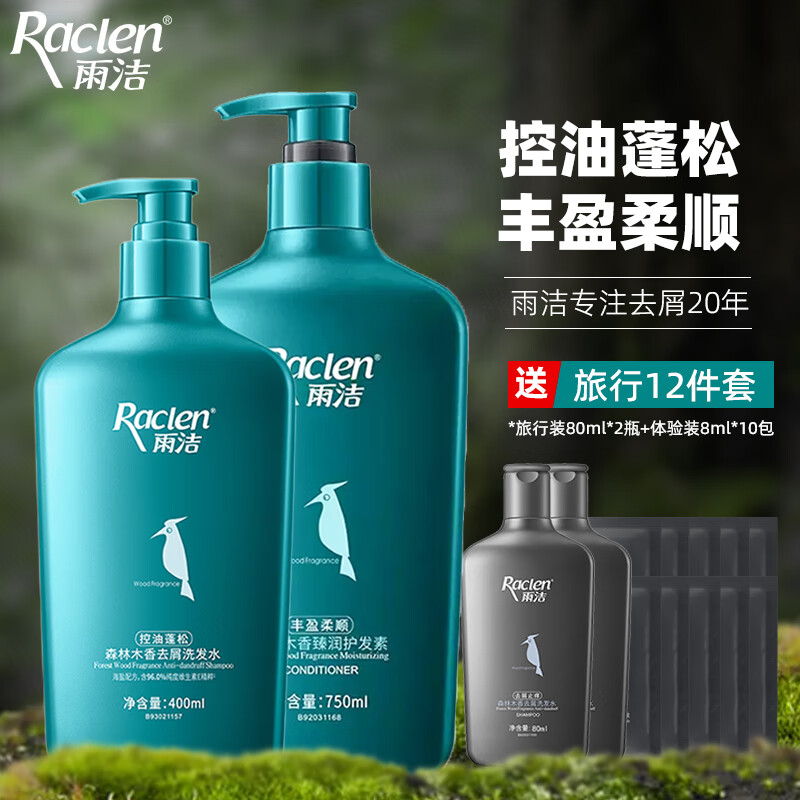控油蓬松400ml 护发素750ml