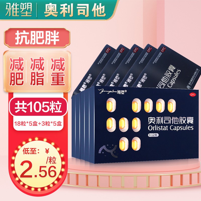 雅塑奥利司他减肥胶囊价格走势及用户评价