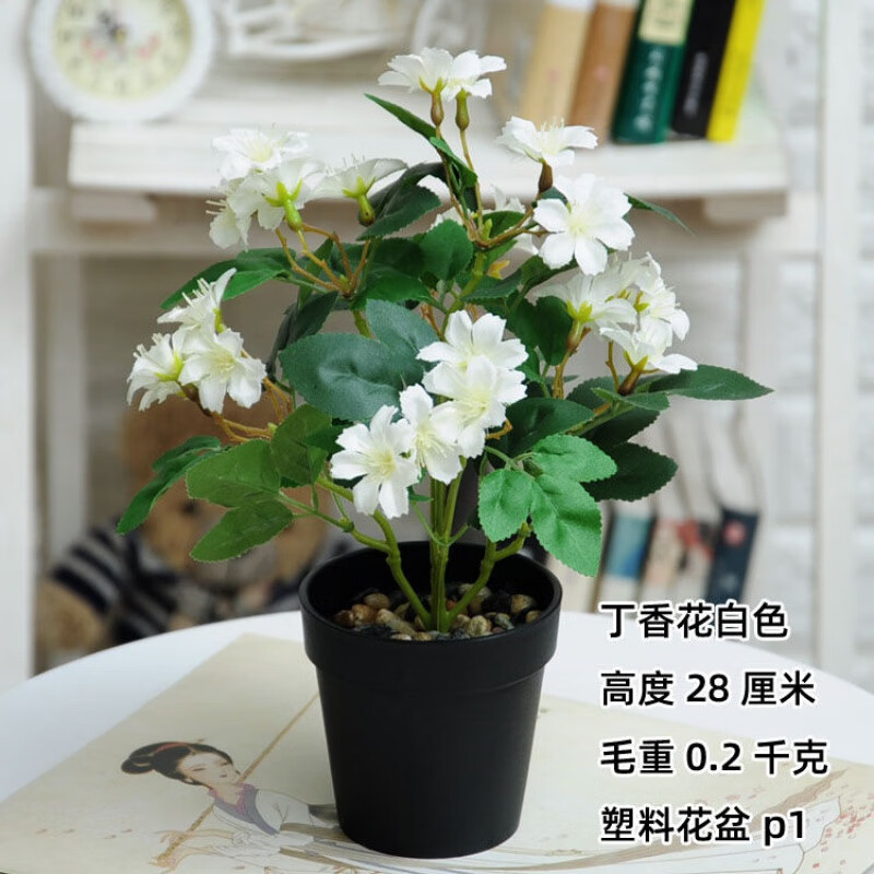 装饰花艺卉绢花塑料花小盆栽盆景落地摆件靓派 白色丁香花盆栽(黑石)