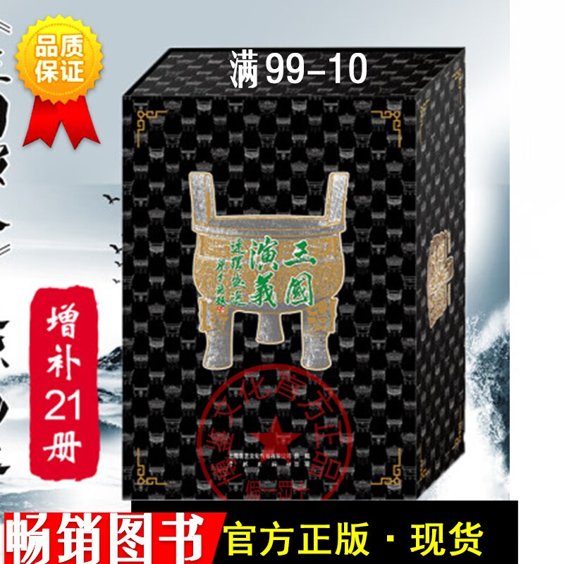 三国演义连环画选(50K增补本21册)H