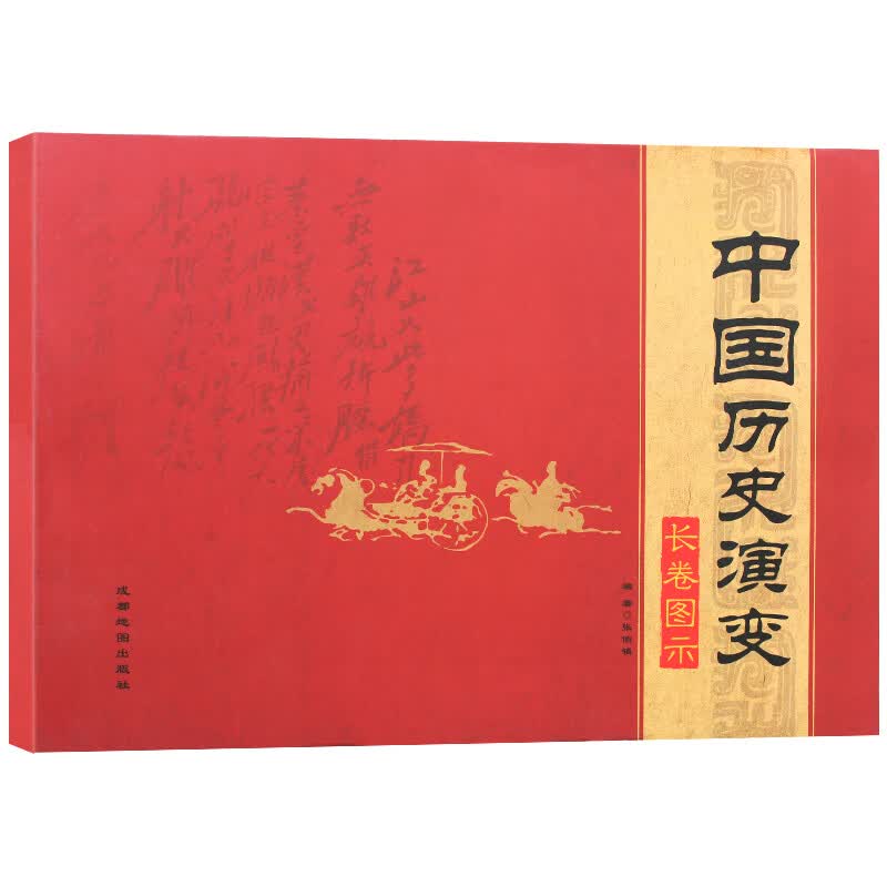 中国历史演变长卷图示 历史年图 三皇五帝夏商周到明清新中国成立 展现中华民族长达4000多年的演变过