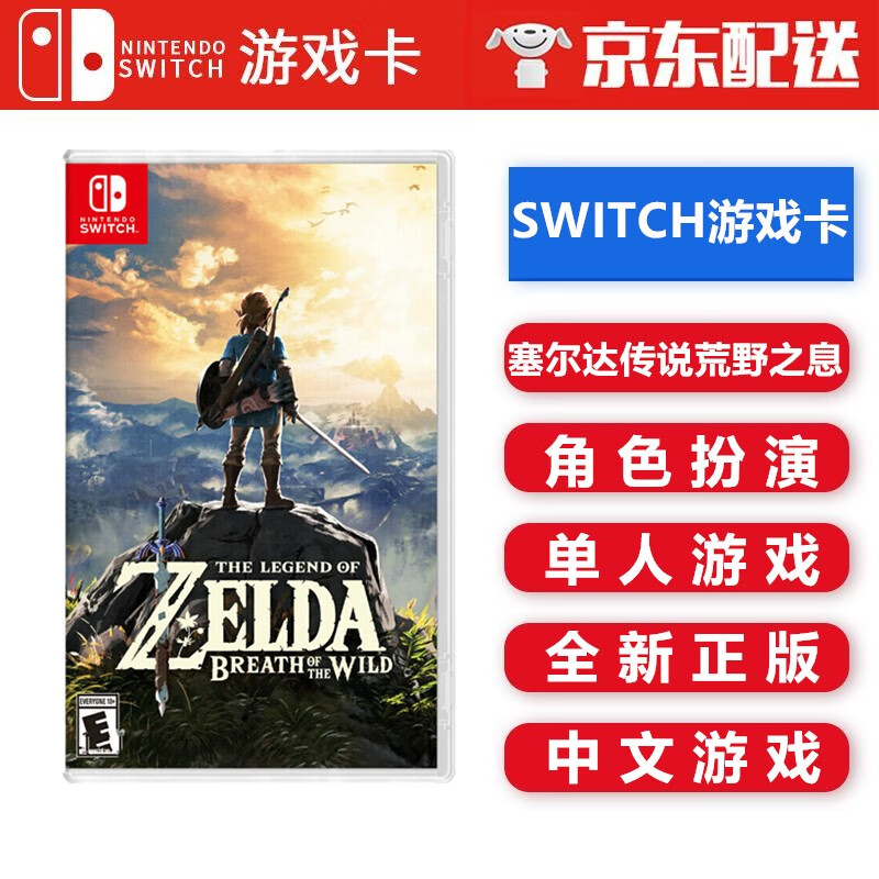 任天堂 Nintendo Switch NS游戏卡带 海外通用版 Switch游戏卡 塞尔达传说荒野之息 中文