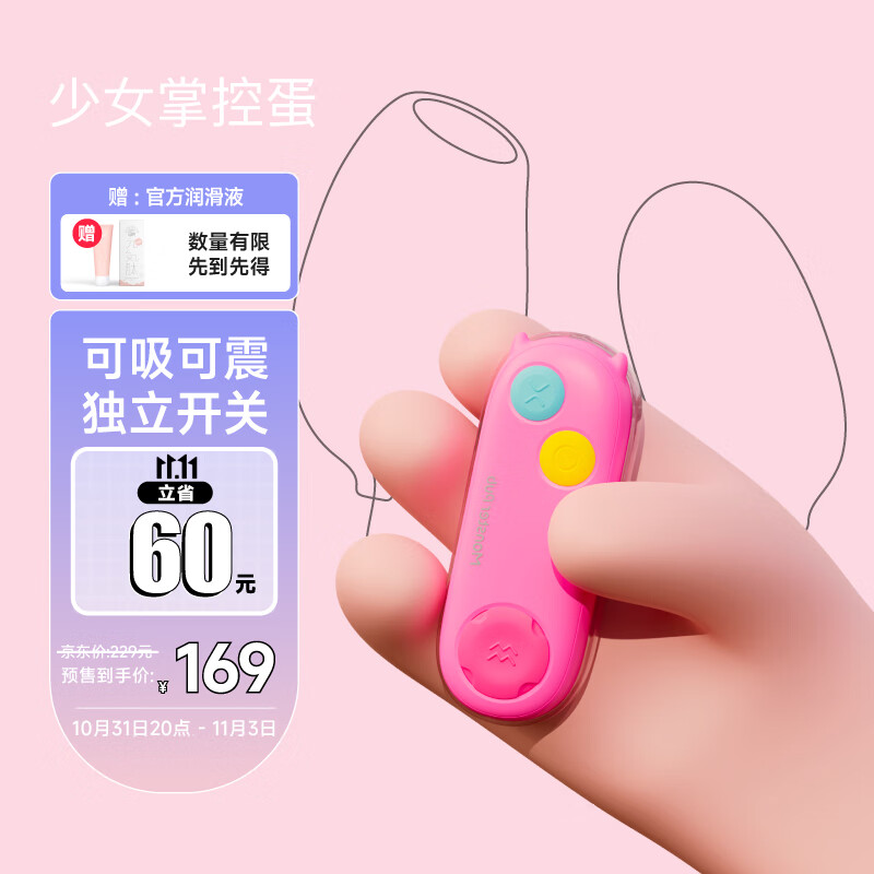 小怪兽跳蛋:放松身心的最佳选择