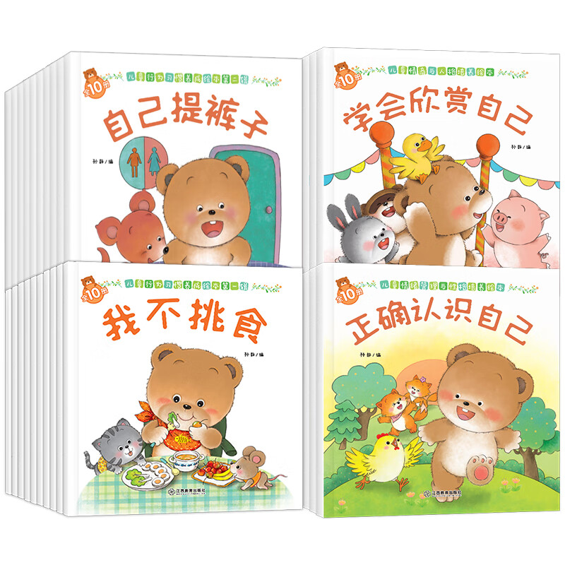 全套40册宝宝绘本好习惯系列幼儿早教儿童绘本0-1-2-3岁幼儿园宝宝阅读书籍绘本 0-3岁