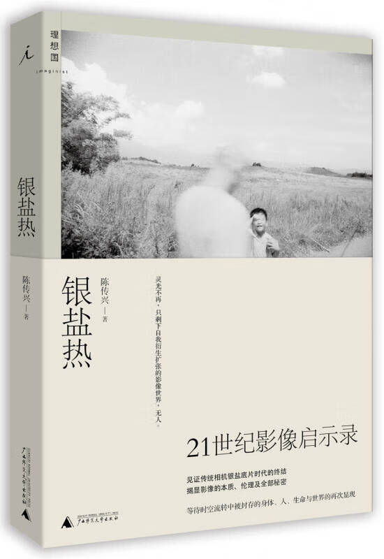 银盐热理想国【好书】