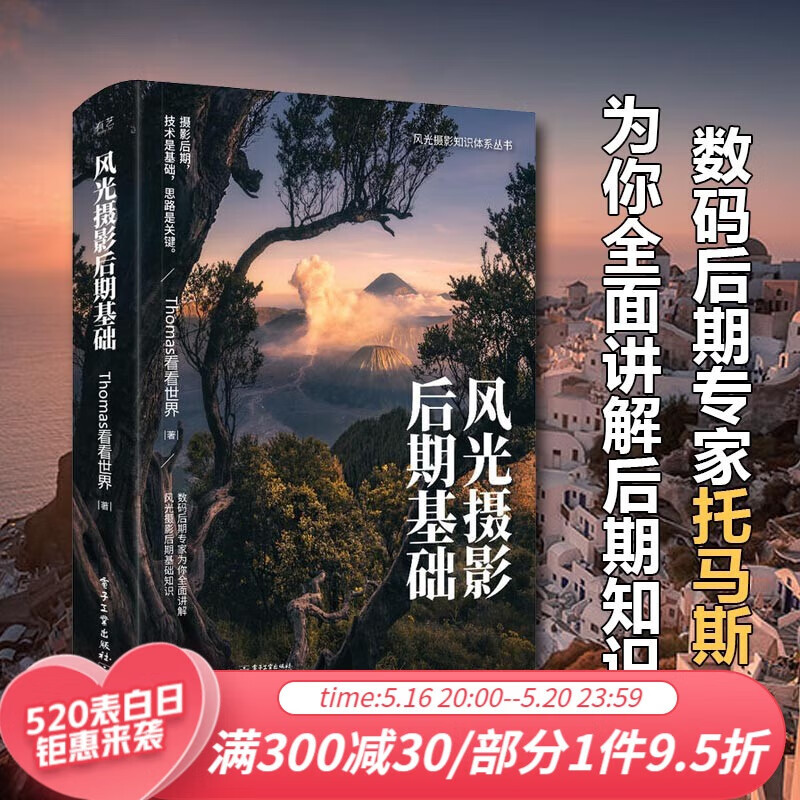 风光摄影后期基础(全彩) 础全彩 ) 础