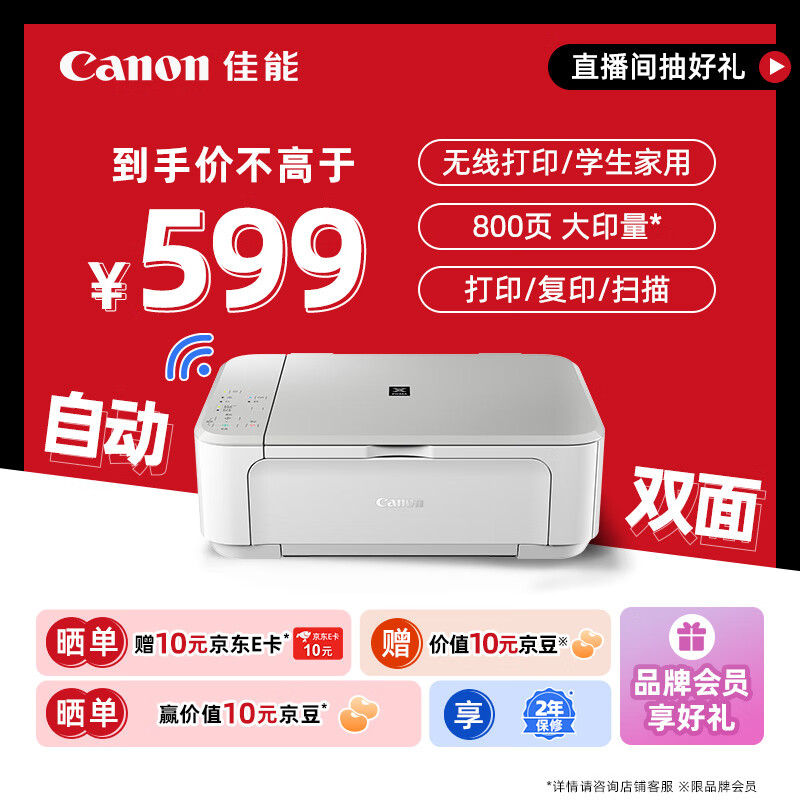 佳能（Canon）E568白 无线自动双面学生彩色喷墨多功能一体机（打印/复印/扫描 WiFi 学生作业/照片打印 家用）
