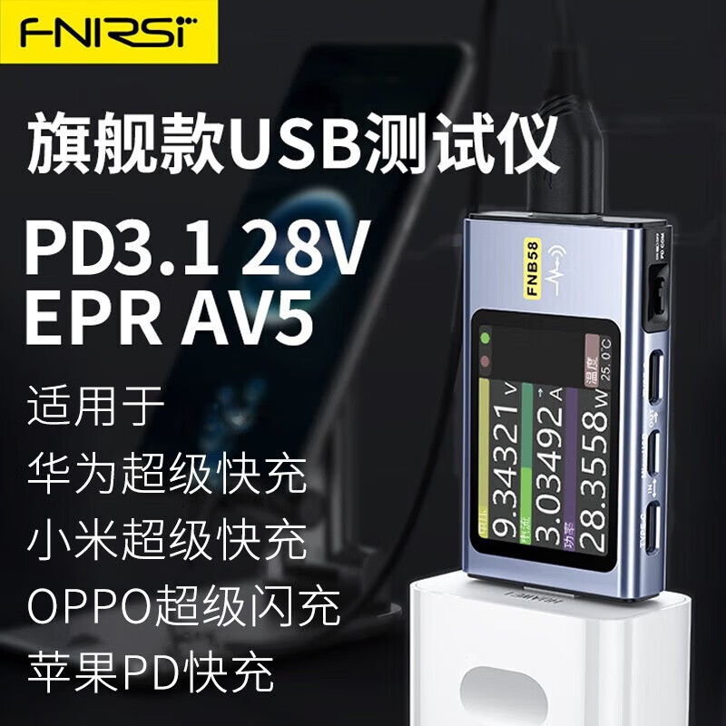 FNIRSI电压电流表测试仪USB功率快充协议测试器Type-C快充QC/PD诱骗器 FNB58【蓝牙版】