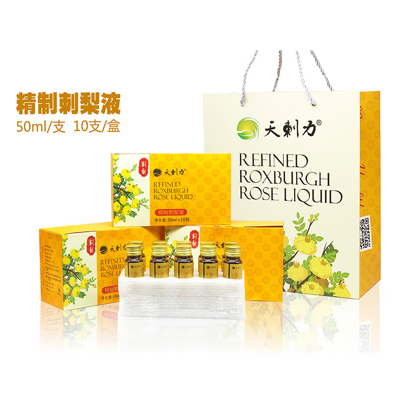 天刺力 贵州特产天刺力精制刺梨液50ml 10支盒装 维c 贵州特产