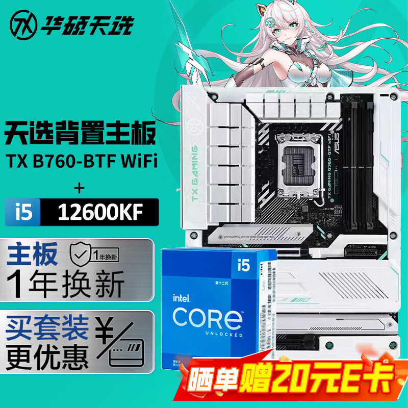 ˶TX GAMING B760-BTF WIFI D5ѡ ATX ֧i7 14700KF Uװ i5-12600KF+B760-BTFװʵ2659Ԫ