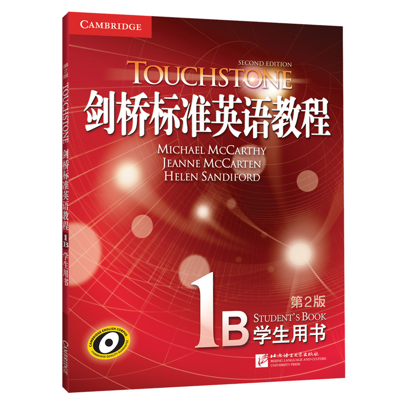 新东方 剑桥标准英语教程1B:学生用书