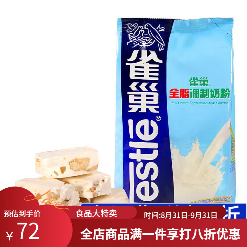 雀巢（Nestle）全脂奶粉500g奶枣蛋糕面包饼干牛轧糖雪花酥原料diy奶粉烘焙