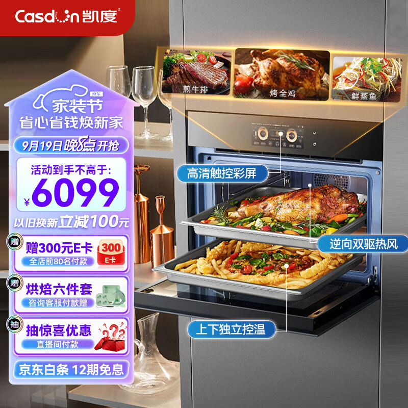 凯度（CASDON）60L彩屏蒸烤箱一体机嵌入式 蒸箱 烤箱 双热风 家用蒸烤炸炖四合一SR6028FE22-ZD Pro二代怎么样,好用不?