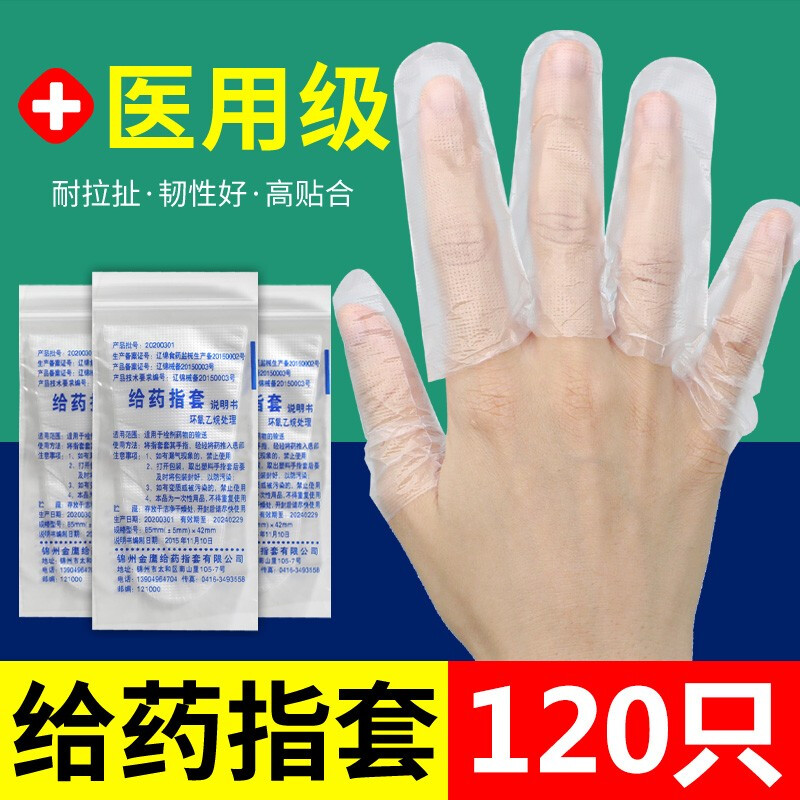 一次性给指套无菌手指套妇科私处上塞护指 给指套20袋共120只