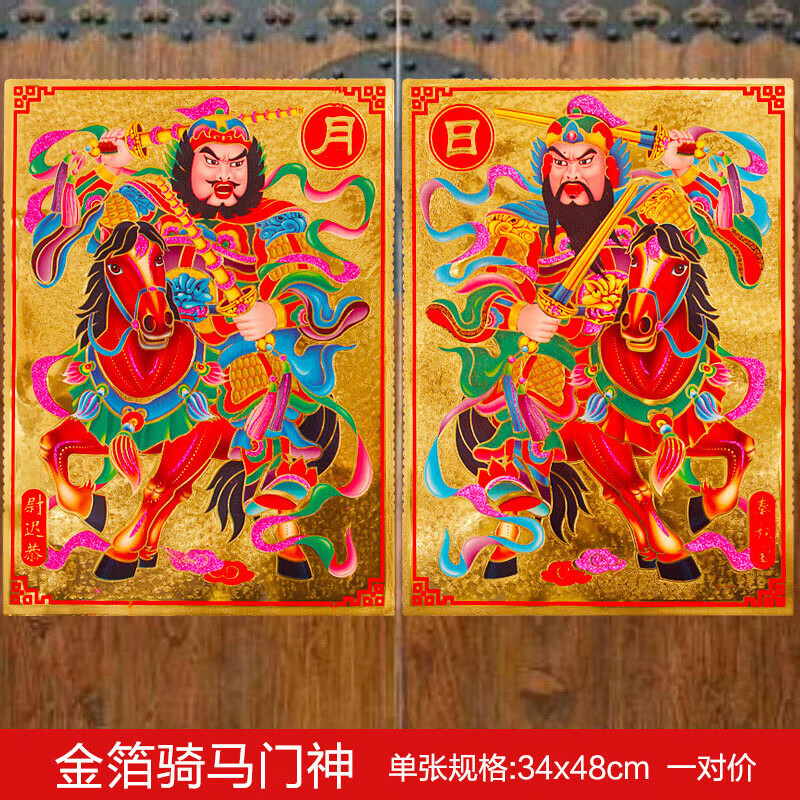2024新居大门门贴秦叔宝尉迟恭防盗门春节 骑马门神单张尺寸34*48cm