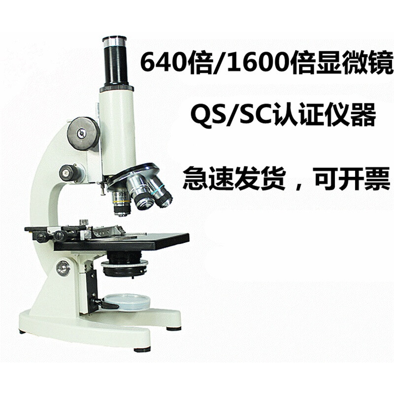 化验室显微镜电光源光学生物中小学生教科书同款科学实验显微镜 640倍