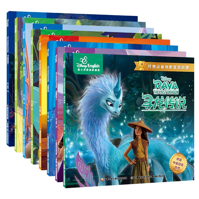 迪士尼经典动画电影双语故事（全8册）