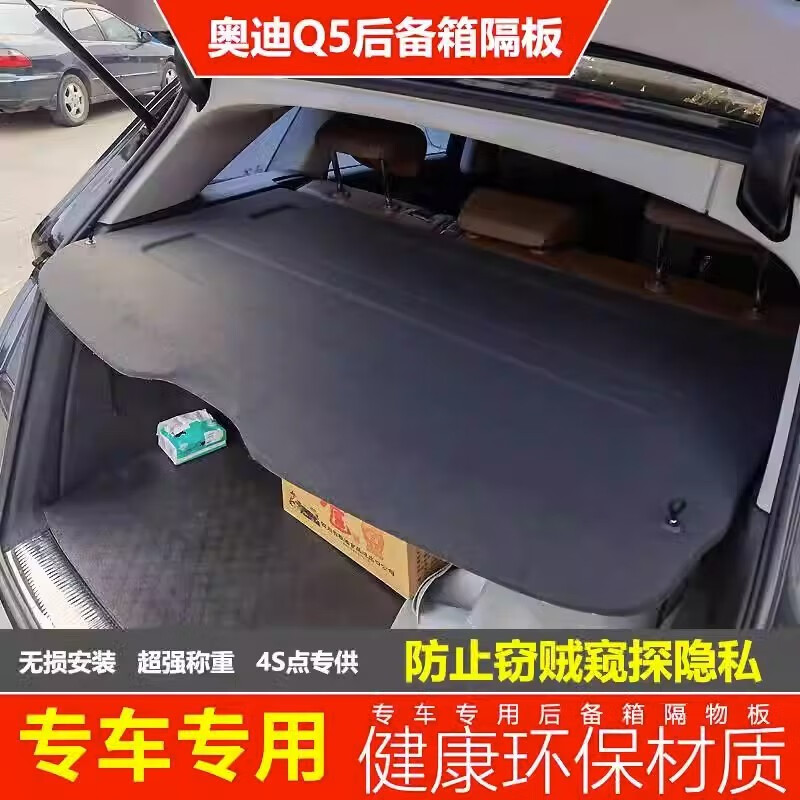 10-18款奥迪q5后备箱隔物板