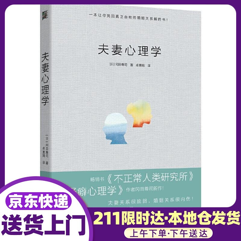 夫妻心理学 (日)冈田尊司 北方文艺出版社
