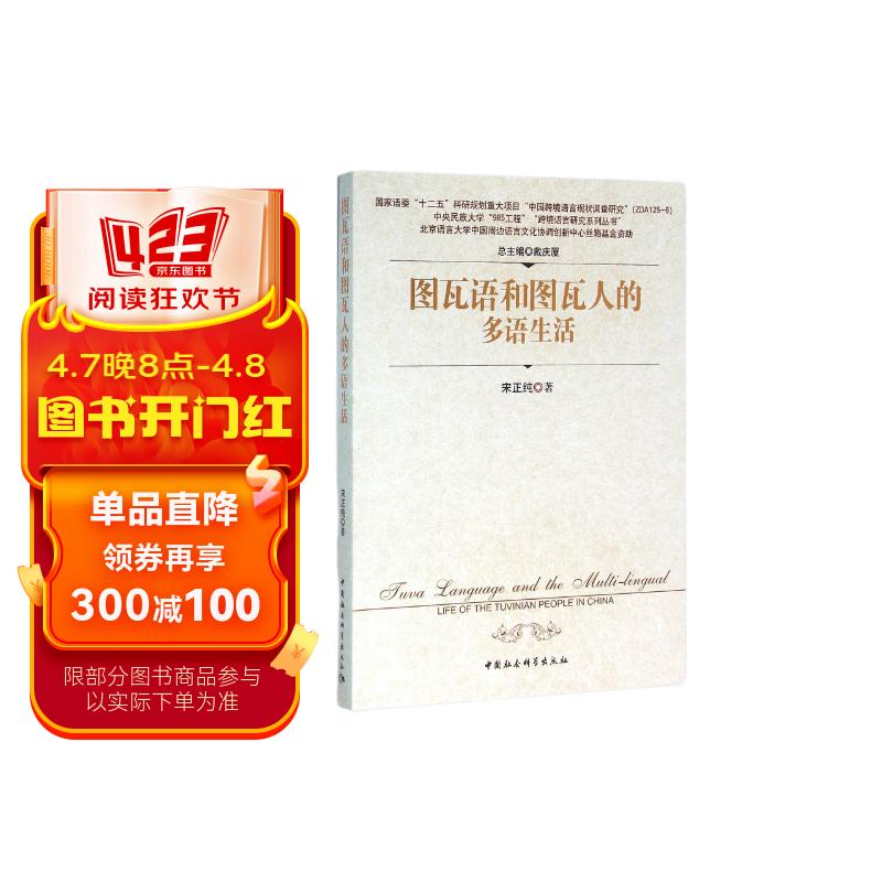 图瓦语和图瓦人的多语生活