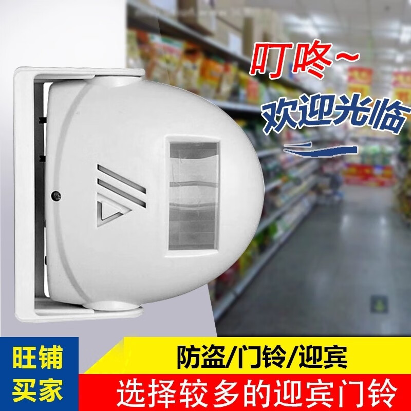 立可安 立可安科技欢迎光临感应器超市门口便利店门迎宾器门铃提醒器