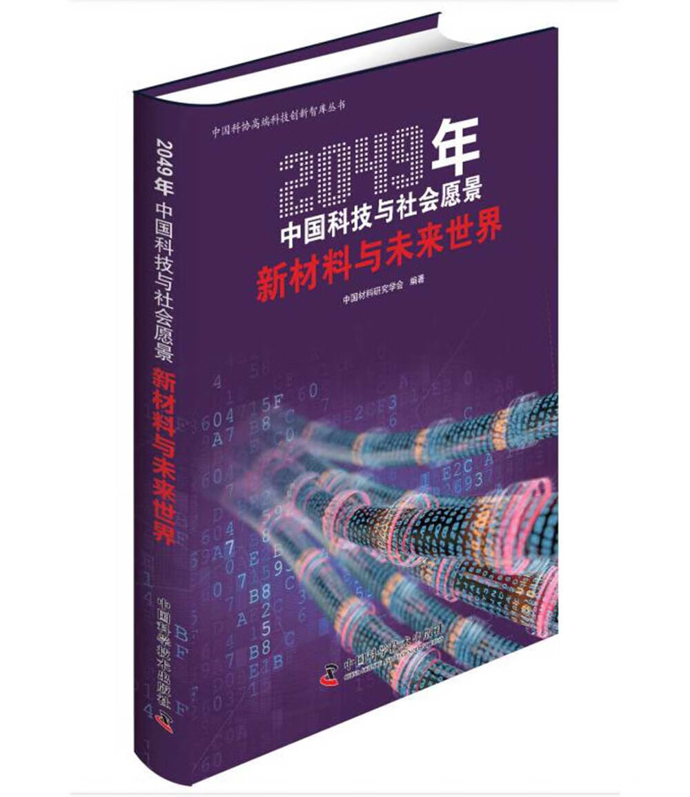新材料与未来世界
