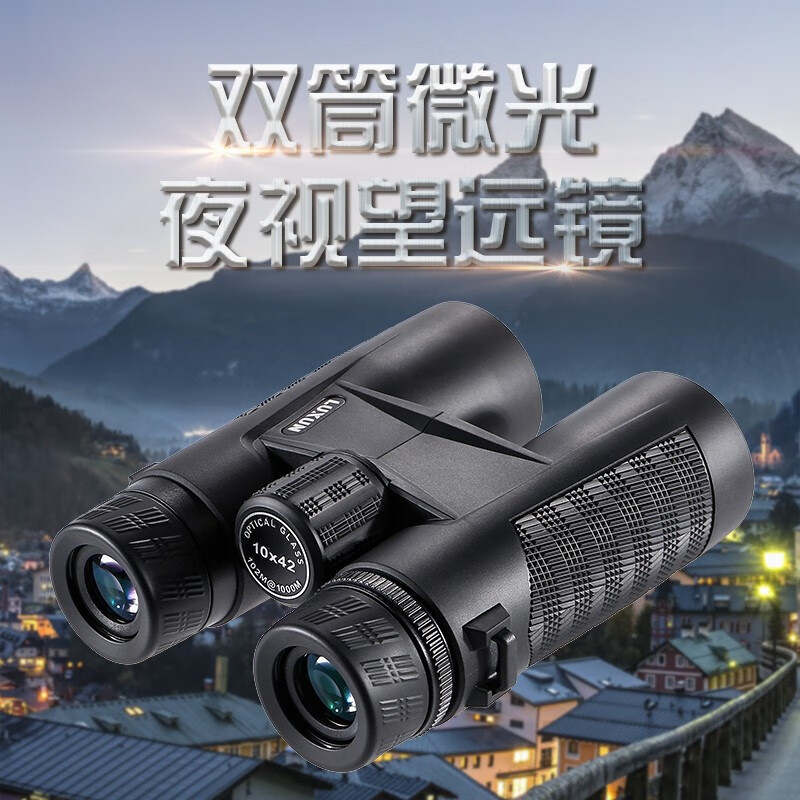 luxun力讯金刚双筒绿膜望远镜10x42高倍高清晰非红外夜视充氮防水