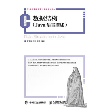 数据结构(Java语言描述)