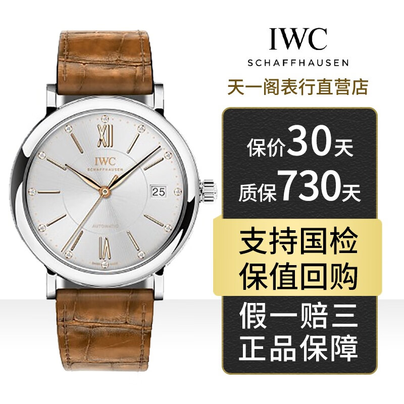 【二手95新】万国iwc柏涛菲诺系列女士简约时尚机械手表奢侈品腕表 iw