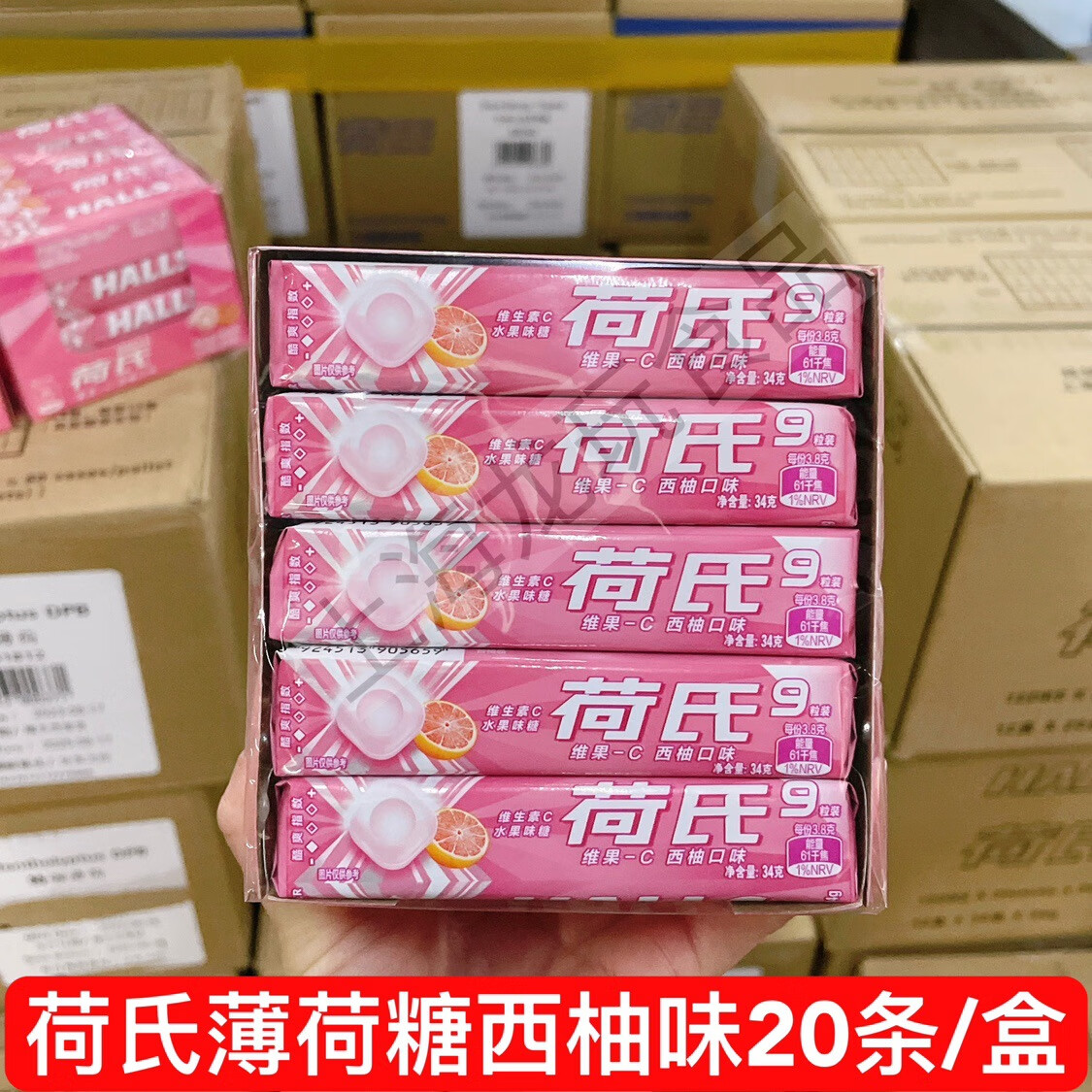 荷氏薄荷糖西柚味整盒20条装情侣王炸表白学生糖果送给合适的人 西柚