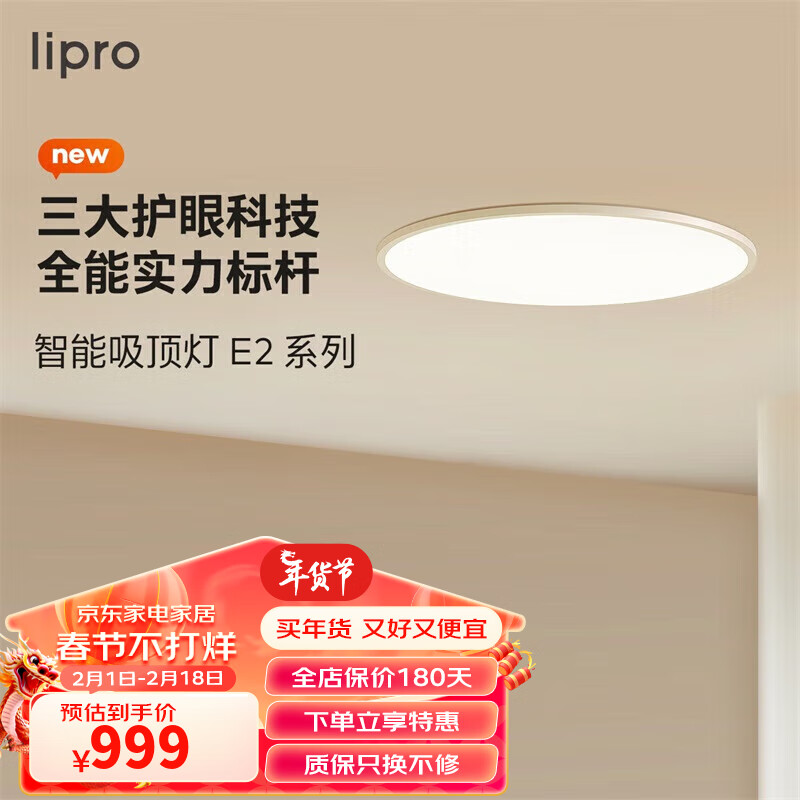 lipro吸顶灯超薄卧室灯护眼儿童房灯米家智能客餐厅灯具 E2Pro版/50W