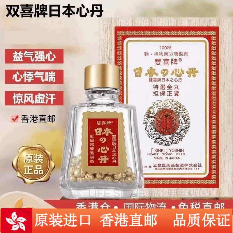 双喜牌 救心丹 100粒/盒