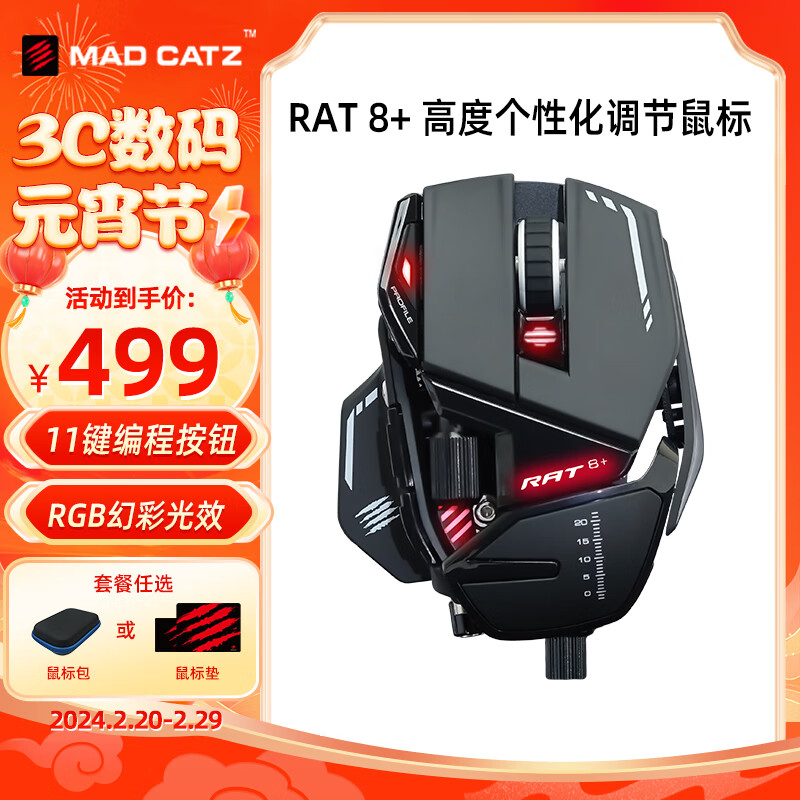 MAD CATZ 美加狮RAT8+有线机械鼠标MADCATZ游戏电竞专用宏编程数据自定义配重金属异形 RAT8+ 黑色+大桌垫【套餐三】