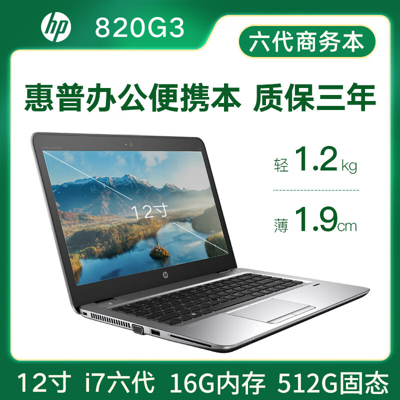 【二手9成新】hp惠普 820/840 g4/g2/g3 12寸 14寸二手笔记本电脑轻薄