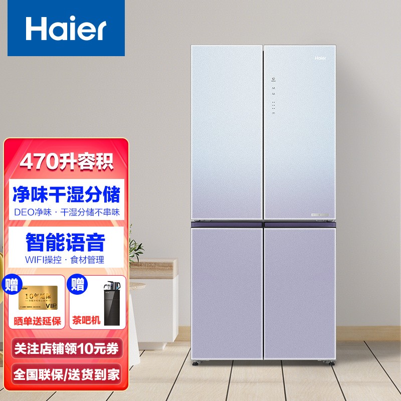 海尔(haier)冰箱四开门双变频风冷无霜冰箱 470升wghtd5vg1u1智慧语音